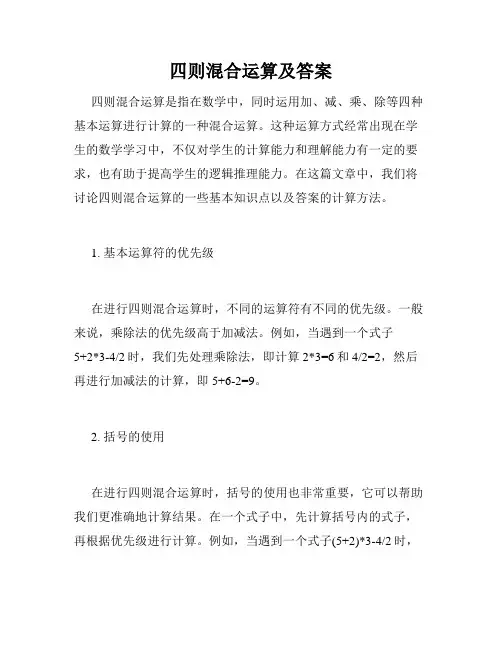 四则混合运算及答案