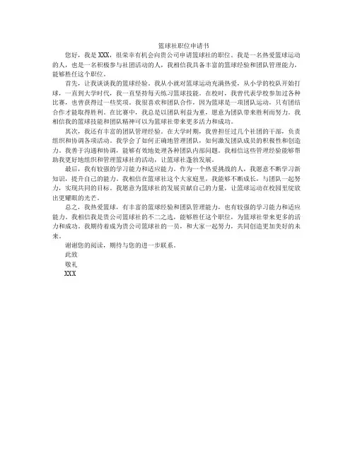 篮球社职位申请书