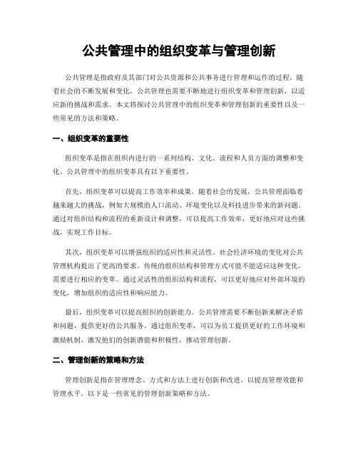公共管理中的组织变革与管理创新