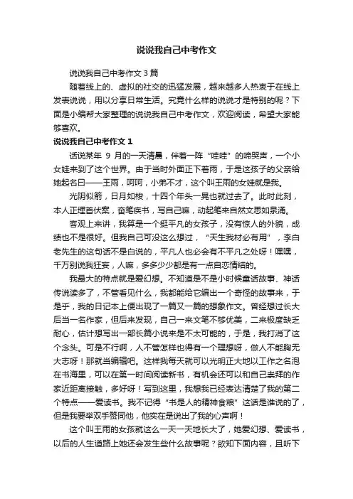 说说我自己中考作文3篇