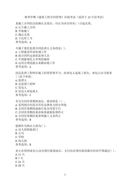 中国石油大学《建筑工程合同管理》在线考试模拟题7