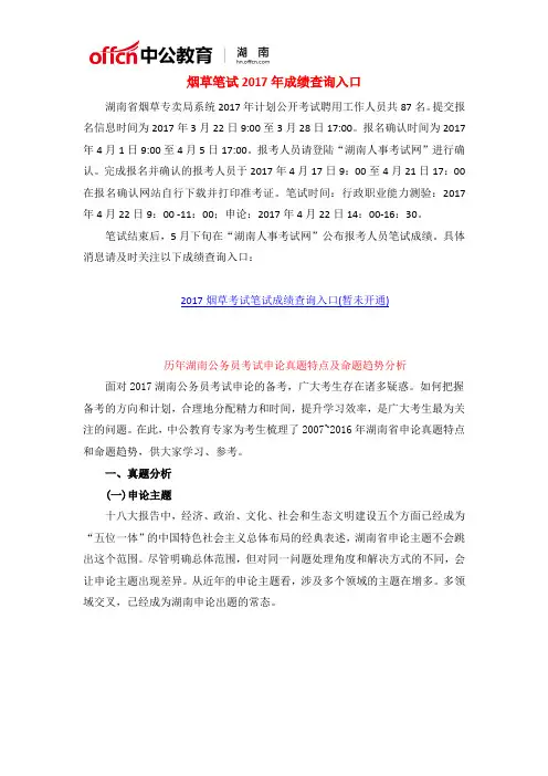 烟草笔试2017年成绩查询入口