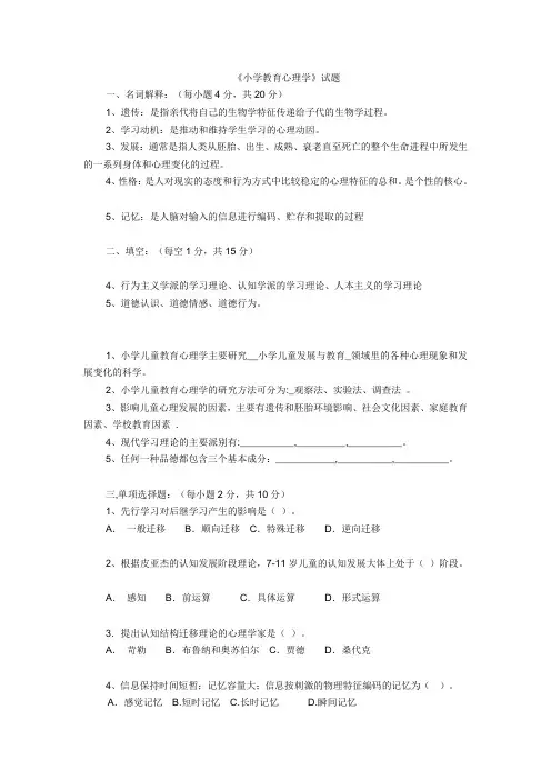 试题及名词解释