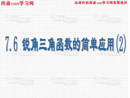 学习目标(一)、知识与技能了解仰角、俯角、方向角的