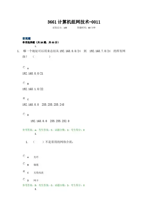 国家开放大学计算机组网技术 (2)在线考试参考资料