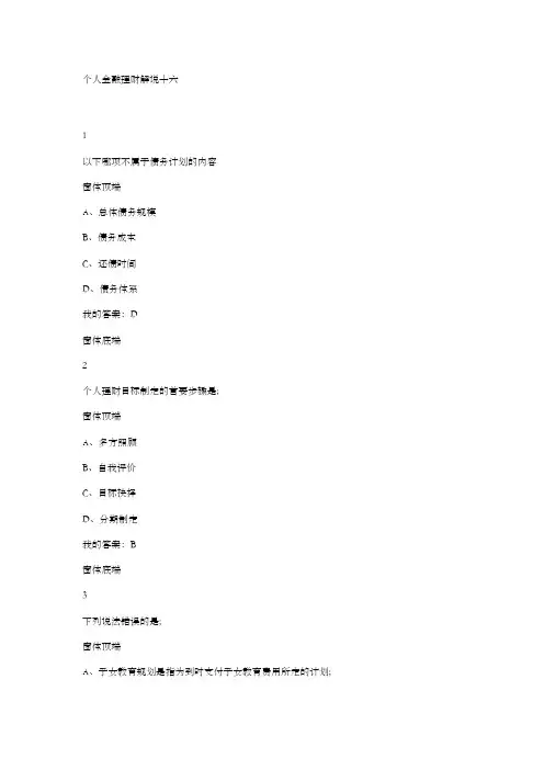 尔雅通识课,个人理财规划,个人金融理财解说十六之后内容
