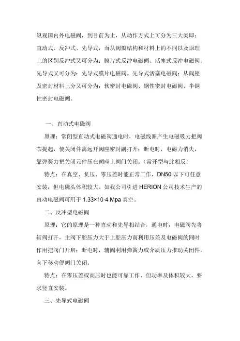电磁阀的原理及种类