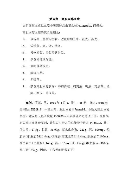 第五章高胆固醇血症教材