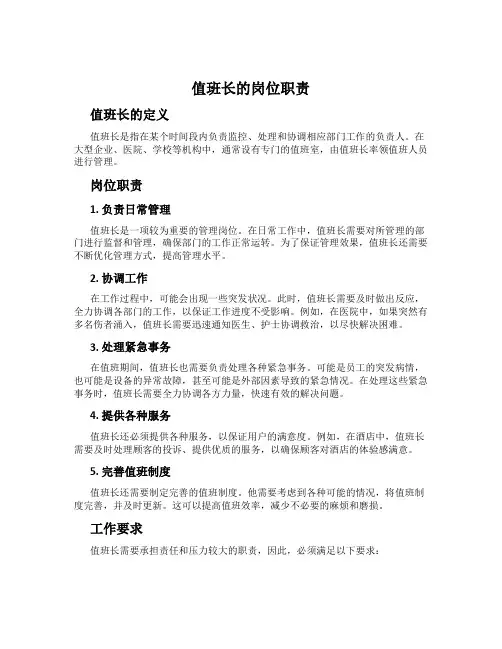 值班长的岗位职责