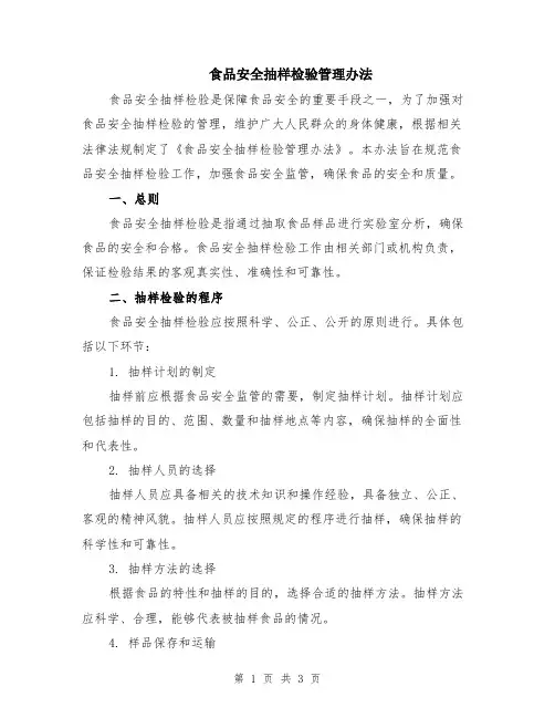 食品安全抽样检验管理办法