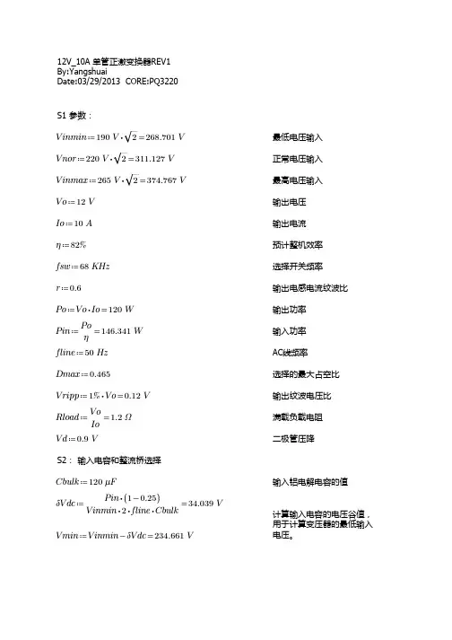 120W正激计算表