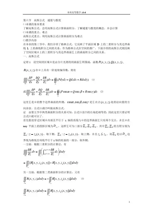 第六节 高斯公式  通量与散度