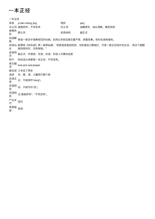 一本正经_一本正经的意思_成语词典