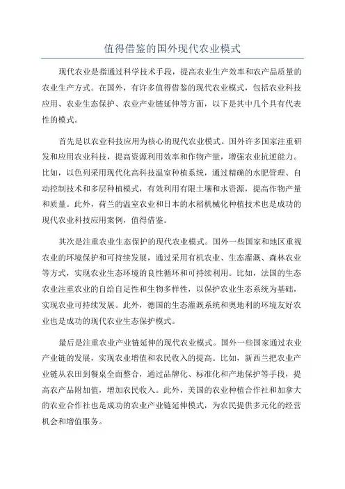 值得借鉴的国外现代农业模式