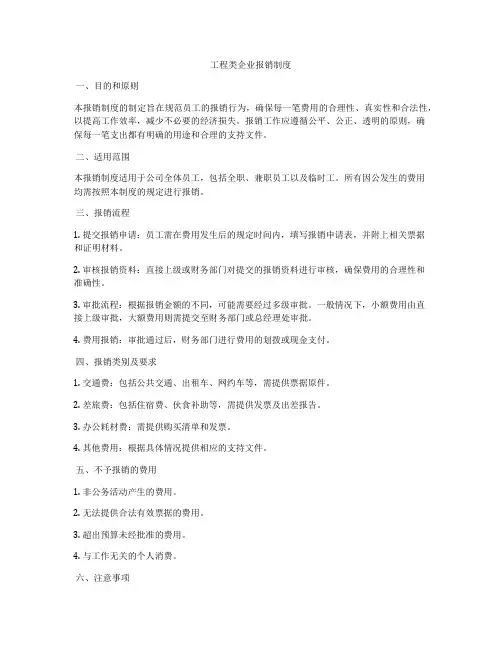 工程类企业报销制度