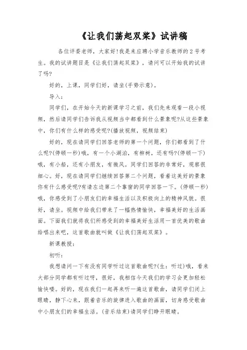 教师招聘、教师资格证面试小学音乐《让我们荡起双桨》试讲稿
