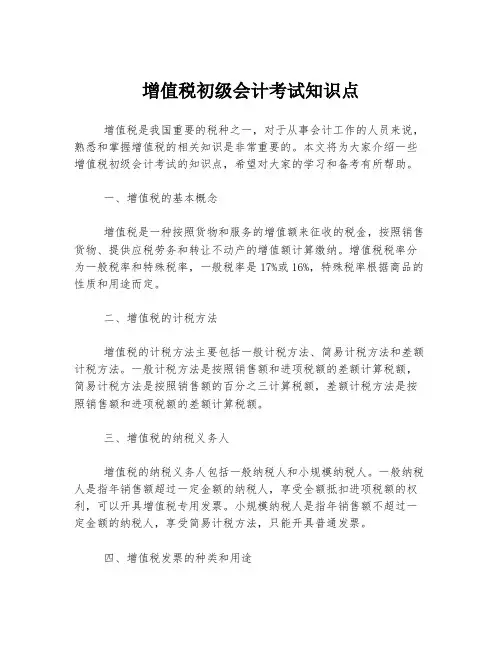增值税初级会计考试知识点