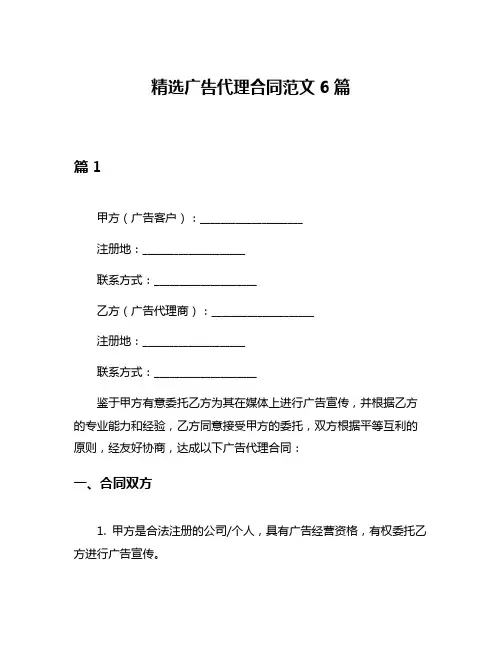 精选广告代理合同范文6篇