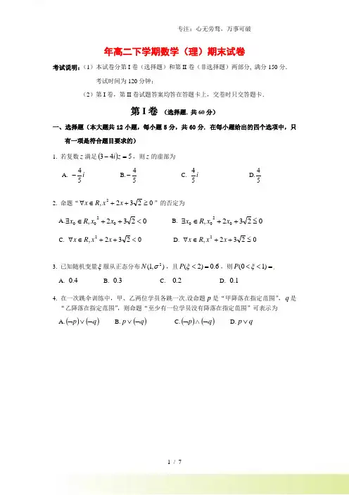 2023年年高二下学期数学(理)期末试卷(附答案)
