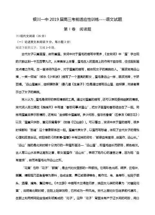 宁夏银川一中高三考前2019届高三适应性训练(二)语文试卷(含答案)