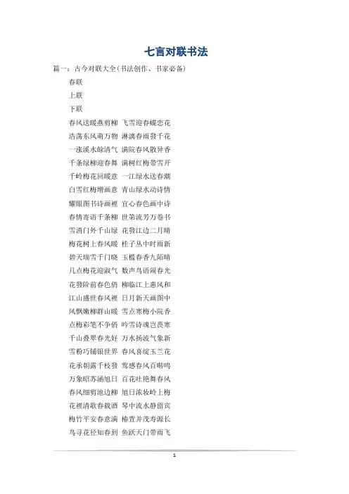 七言对联书法