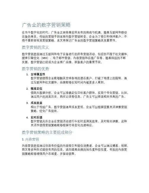广告业的数字营销策略