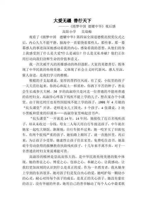 大爱无疆 善行天下观后感