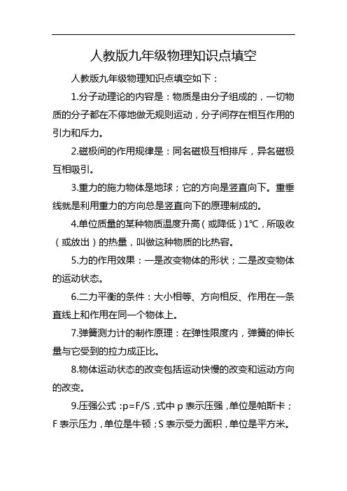 人教版九年级物理知识点填空