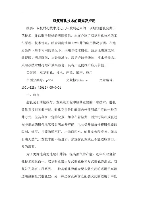 双复射孔技术研究及应用