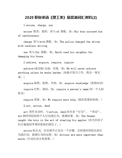 2020职称英语《理工类》易混淆词汇资料(2)