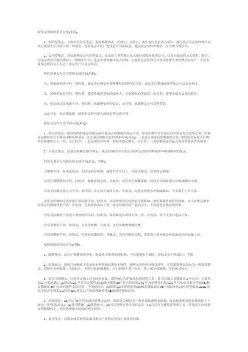按基金的组织形式分类