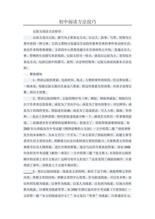 初中记叙文阅读方法技巧