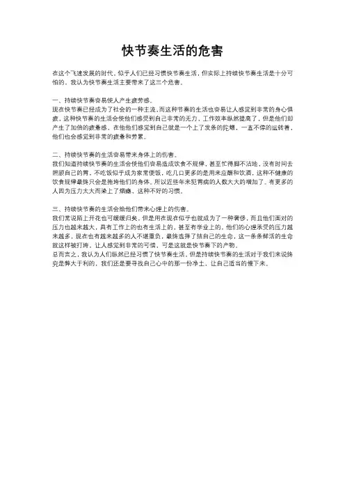快节奏生活的危害