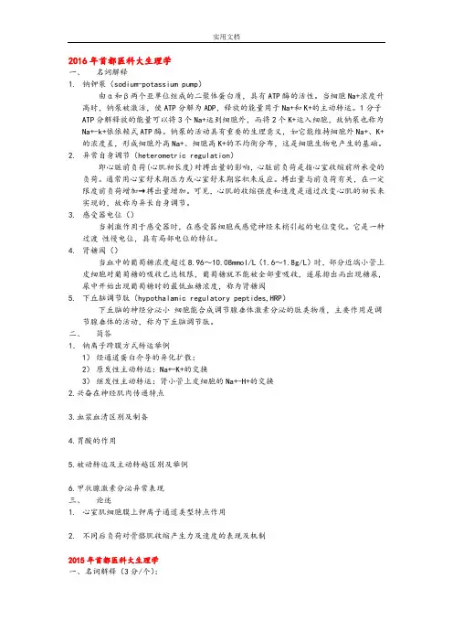 首医考博生理真题2006-2016年