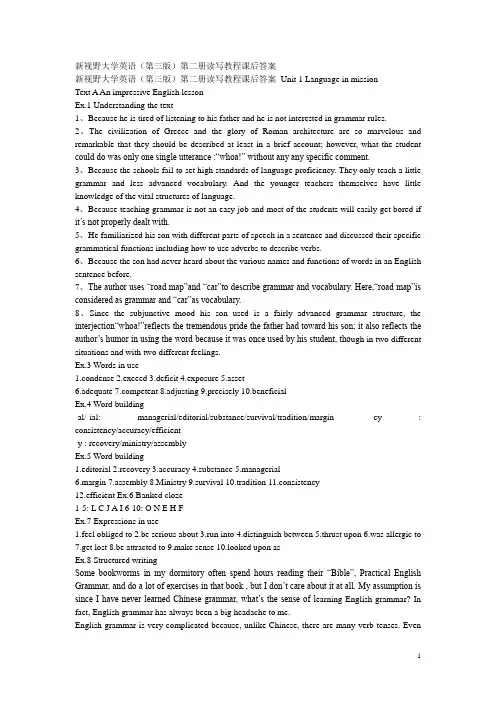 新视野大学英语第三版第二册读写教程课后答案.doc