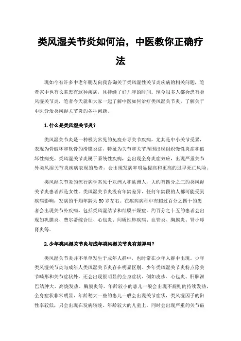 类风湿关节炎如何治，中医教你正确疗法