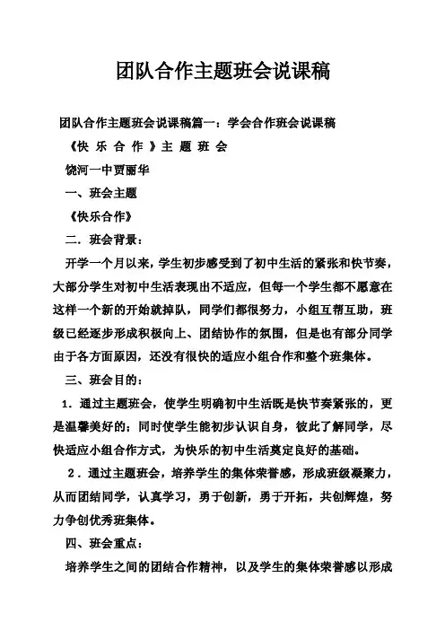 团队合作主题班会说课稿