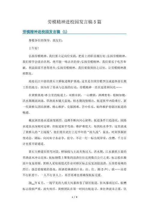 劳模精神进校园发言稿5篇