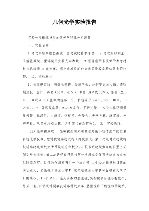 几何光学实验报告