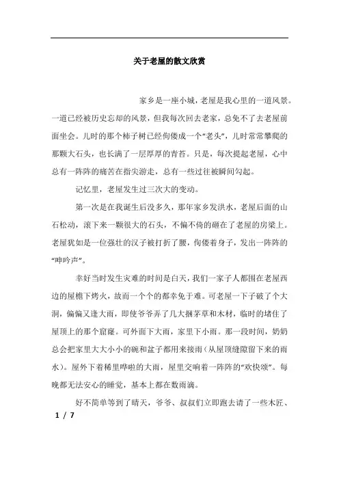 关于老屋的散文欣赏