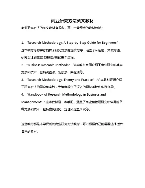 商业研究方法英文教材
