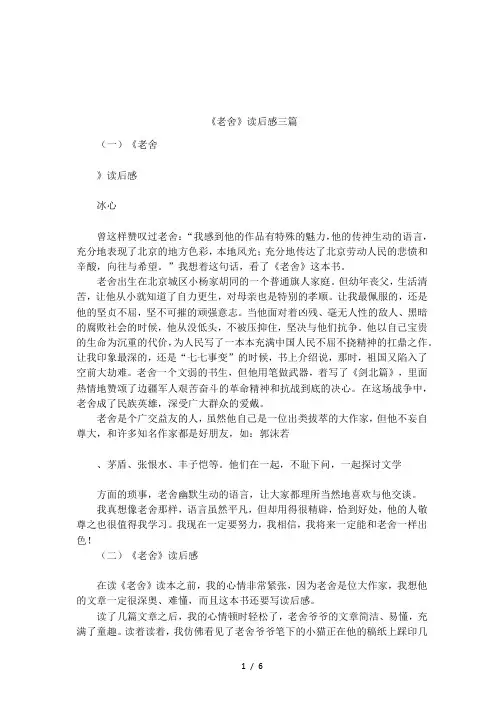 《老舍》读后感三篇