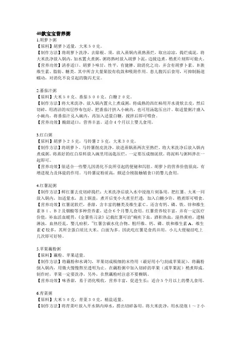 40款宝宝营养粥