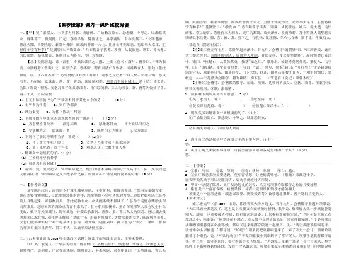 《陈涉世家》课内—课外比较阅读(2012.1028)