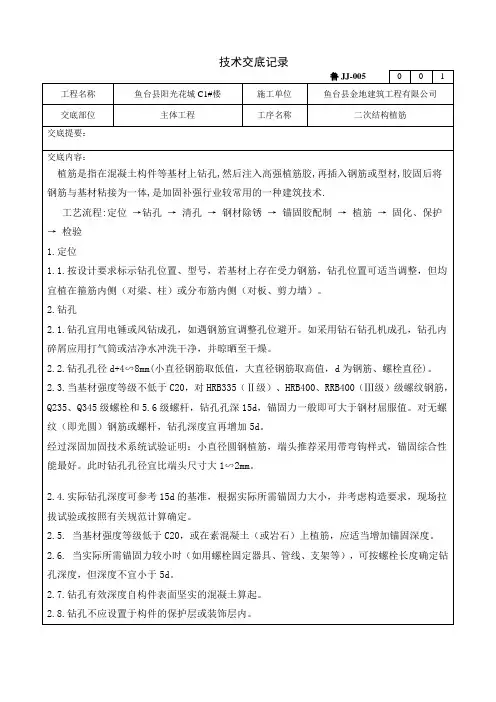 二次结构植筋  技术交底