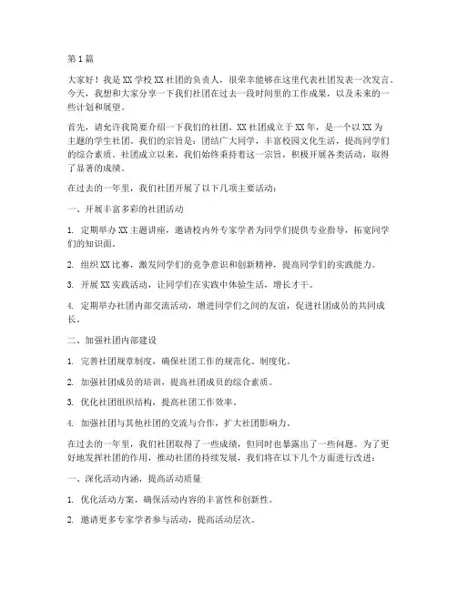 学校社团活动的发言稿(3篇)