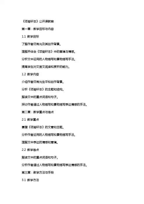 《项脊轩志》公开课教案