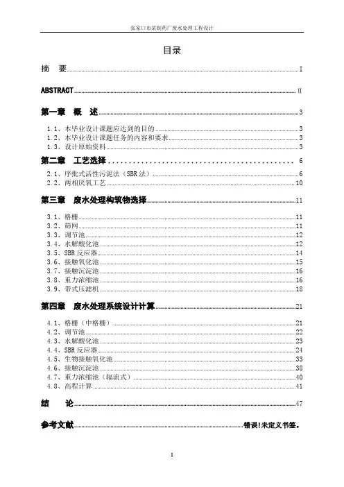 SBR+接触氧化设计说明书000