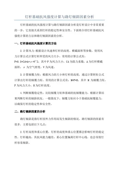 灯杆基础抗风强度计算与路灯倾斜因素分析