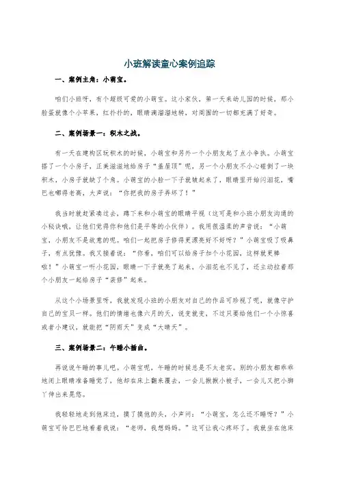 小班解读童心案例追踪